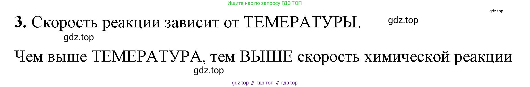 ГДЗ Химия, 9 класс рабочая тетрадь, авторы: Габриелян Олег Саргисович, Сладков Сергей Анатольевич, Остроумов Игорь Геннадьевич, издательство Просвещение, Москва, 2023, белого цвета, страница 15, номер 3, Решение