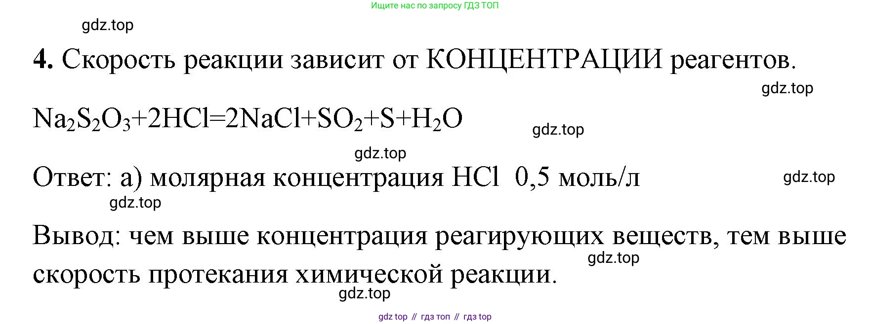 ГДЗ Химия, 9 класс рабочая тетрадь, авторы: Габриелян Олег Саргисович, Сладков Сергей Анатольевич, Остроумов Игорь Геннадьевич, издательство Просвещение, Москва, 2023, белого цвета, страница 15, номер 4, Решение