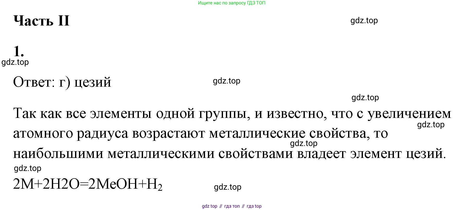 ГДЗ Химия, 9 класс рабочая тетрадь, авторы: Габриелян Олег Саргисович, Сладков Сергей Анатольевич, Остроумов Игорь Геннадьевич, издательство Просвещение, Москва, 2023, белого цвета, страница 16, номер 1, Решение