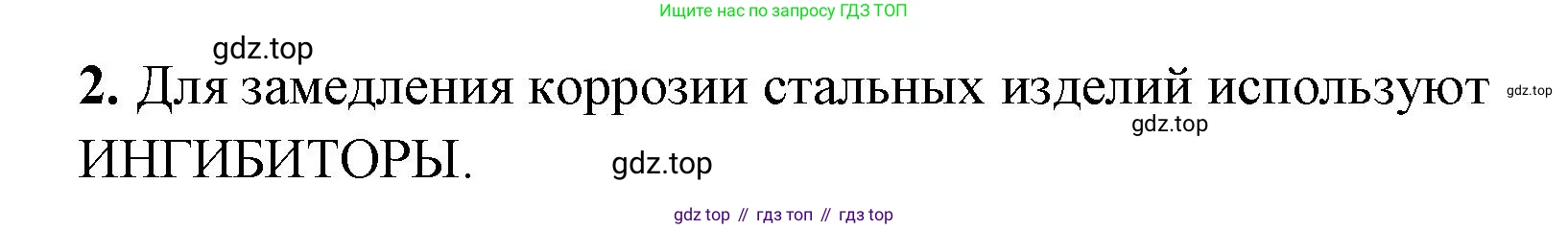ГДЗ Химия, 9 класс рабочая тетрадь, авторы: Габриелян Олег Саргисович, Сладков Сергей Анатольевич, Остроумов Игорь Геннадьевич, издательство Просвещение, Москва, 2023, белого цвета, страница 16, номер 2, Решение