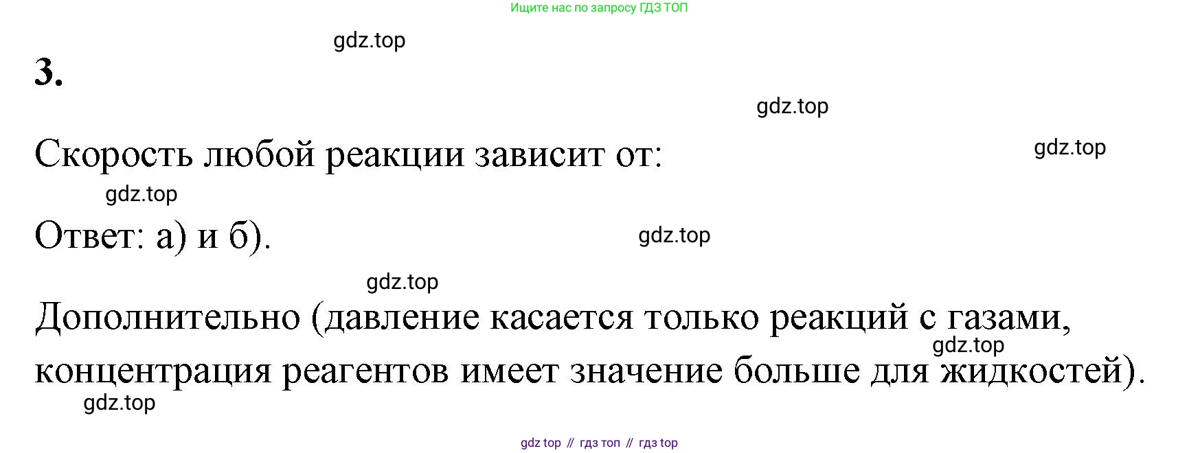ГДЗ Химия, 9 класс рабочая тетрадь, авторы: Габриелян Олег Саргисович, Сладков Сергей Анатольевич, Остроумов Игорь Геннадьевич, издательство Просвещение, Москва, 2023, белого цвета, страница 16, номер 3, Решение