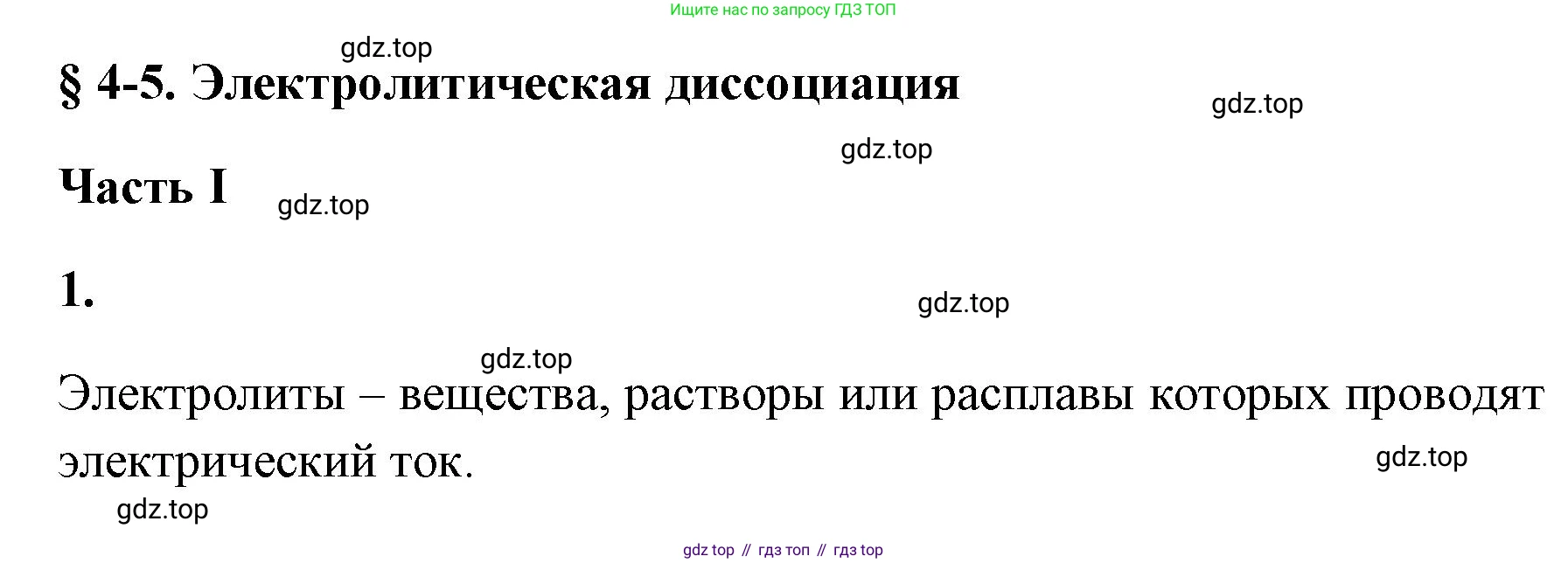 ГДЗ Химия, 9 класс рабочая тетрадь, авторы: Габриелян Олег Саргисович, Сладков Сергей Анатольевич, Остроумов Игорь Геннадьевич, издательство Просвещение, Москва, 2023, белого цвета, страница 18, номер 1, Решение