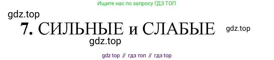 ГДЗ Химия, 9 класс рабочая тетрадь, авторы: Габриелян Олег Саргисович, Сладков Сергей Анатольевич, Остроумов Игорь Геннадьевич, издательство Просвещение, Москва, 2023, белого цвета, страница 19, номер 7, Решение