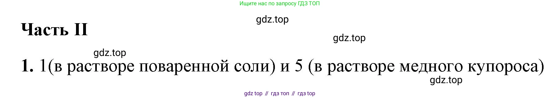 ГДЗ Химия, 9 класс рабочая тетрадь, авторы: Габриелян Олег Саргисович, Сладков Сергей Анатольевич, Остроумов Игорь Геннадьевич, издательство Просвещение, Москва, 2023, белого цвета, страница 21, номер 1, Решение