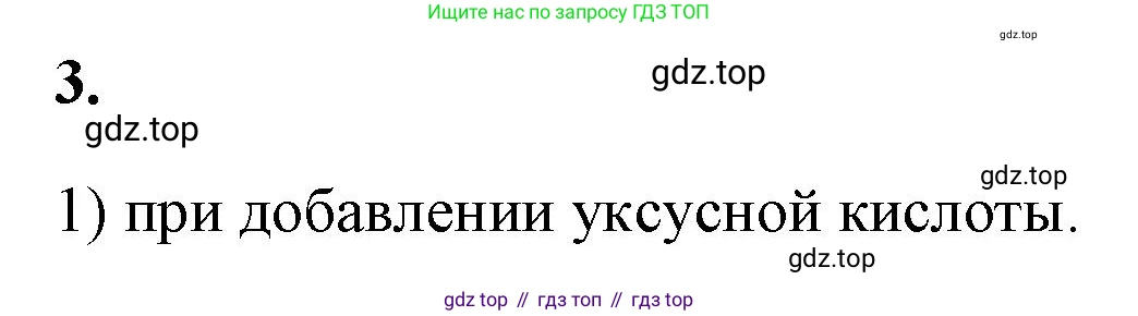 ГДЗ Химия, 9 класс рабочая тетрадь, авторы: Габриелян Олег Саргисович, Сладков Сергей Анатольевич, Остроумов Игорь Геннадьевич, издательство Просвещение, Москва, 2023, белого цвета, страница 21, номер 3, Решение