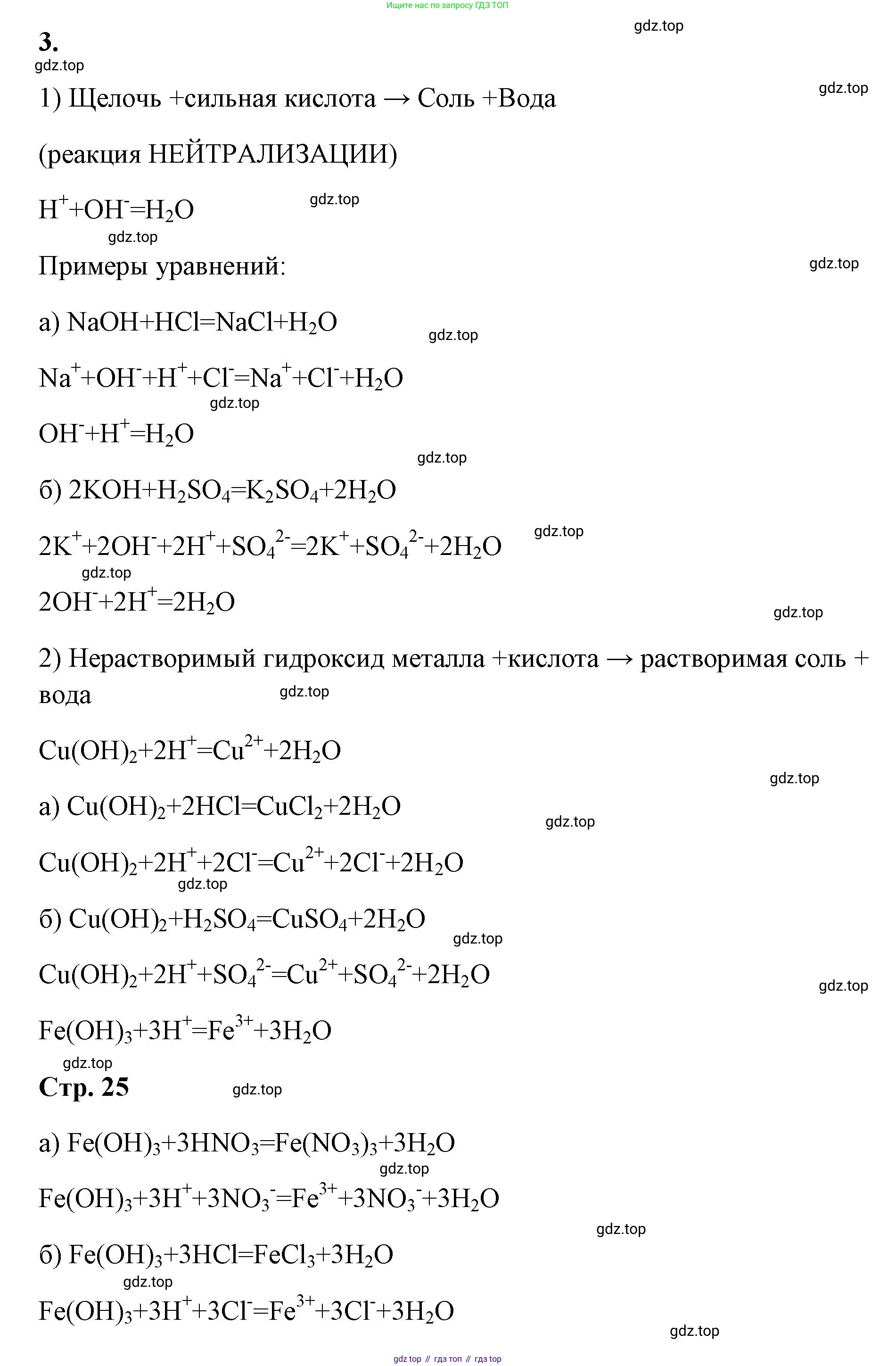 ГДЗ Химия, 9 класс рабочая тетрадь, авторы: Габриелян Олег Саргисович, Сладков Сергей Анатольевич, Остроумов Игорь Геннадьевич, издательство Просвещение, Москва, 2023, белого цвета, страница 24, номер 3, Решение