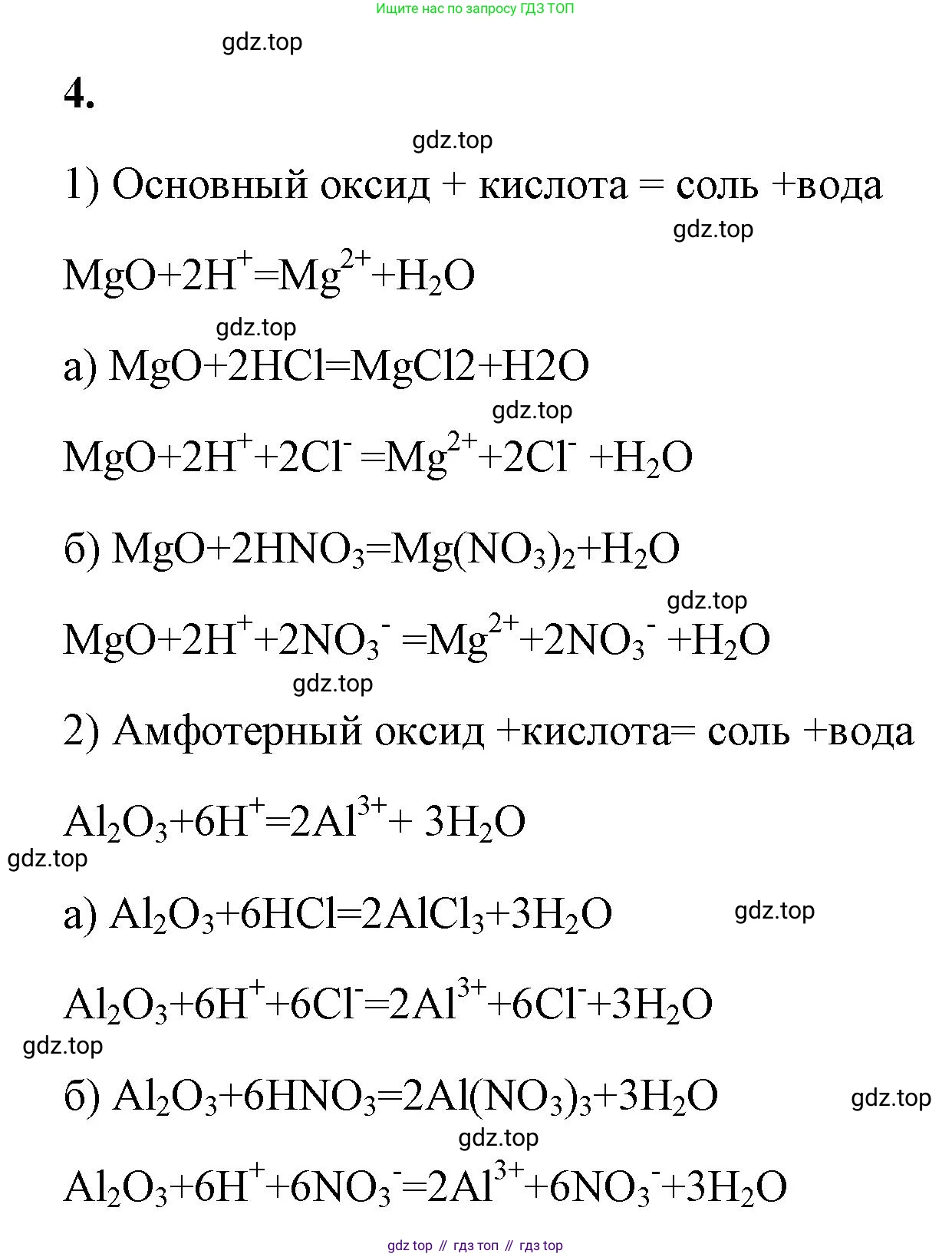 ГДЗ Химия, 9 класс рабочая тетрадь, авторы: Габриелян Олег Саргисович, Сладков Сергей Анатольевич, Остроумов Игорь Геннадьевич, издательство Просвещение, Москва, 2023, белого цвета, страница 25, номер 4, Решение