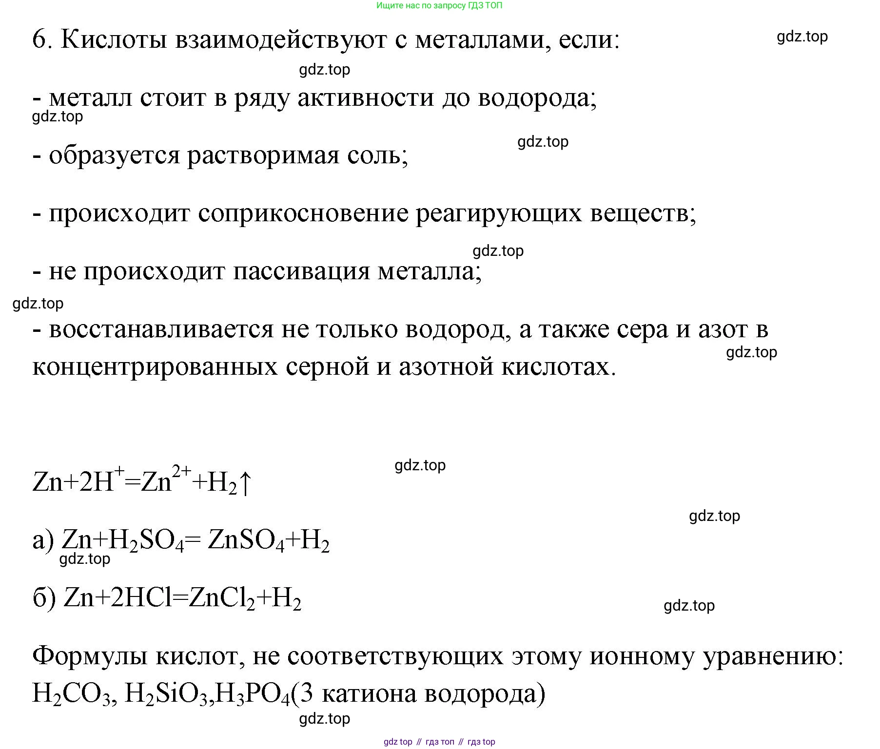 ГДЗ Химия, 9 класс рабочая тетрадь, авторы: Габриелян Олег Саргисович, Сладков Сергей Анатольевич, Остроумов Игорь Геннадьевич, издательство Просвещение, Москва, 2023, белого цвета, страница 26, номер 6, Решение