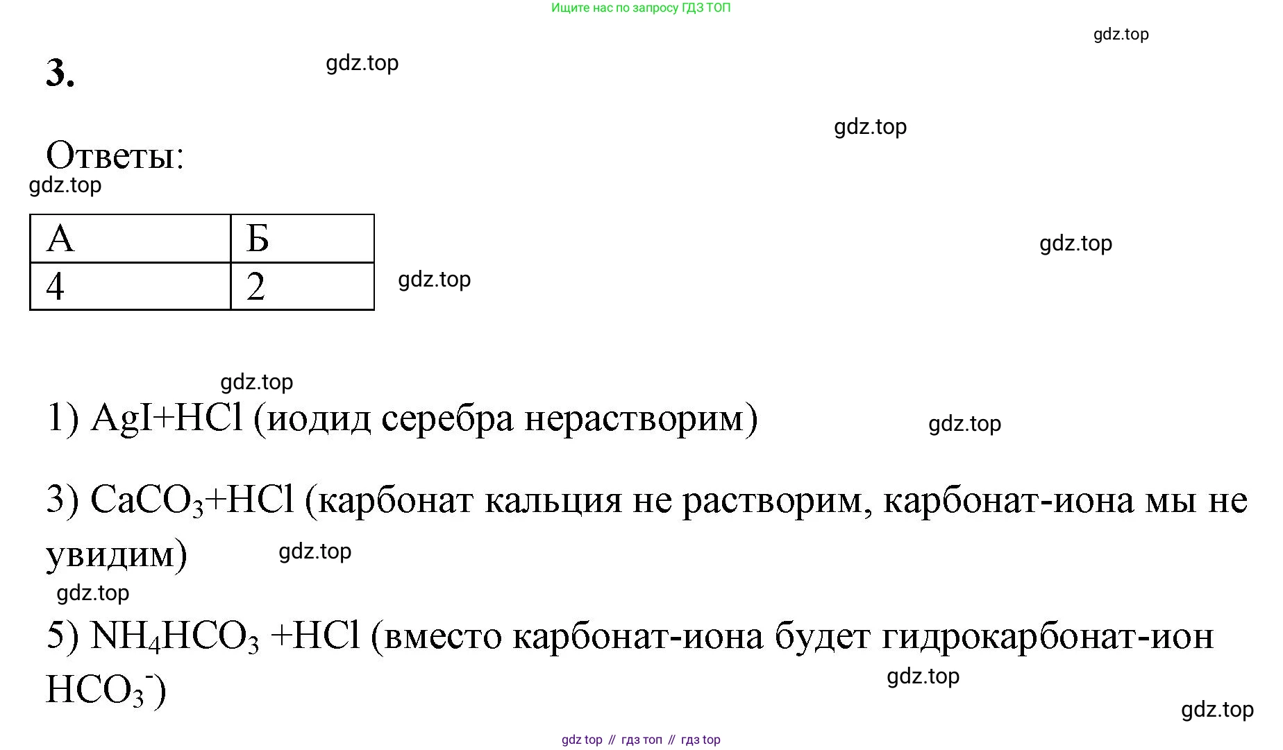 ГДЗ Химия, 9 класс рабочая тетрадь, авторы: Габриелян Олег Саргисович, Сладков Сергей Анатольевич, Остроумов Игорь Геннадьевич, издательство Просвещение, Москва, 2023, белого цвета, страница 28, номер 3, Решение