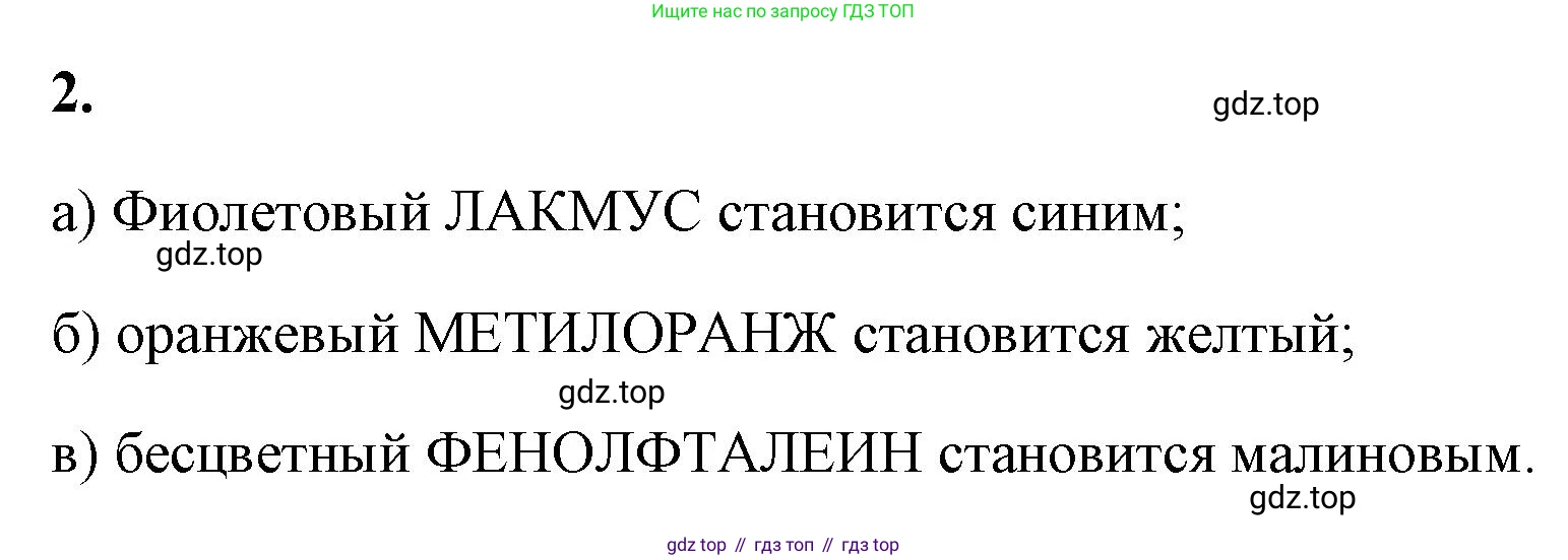 ГДЗ Химия, 9 класс рабочая тетрадь, авторы: Габриелян Олег Саргисович, Сладков Сергей Анатольевич, Остроумов Игорь Геннадьевич, издательство Просвещение, Москва, 2023, белого цвета, страница 30, номер 2, Решение