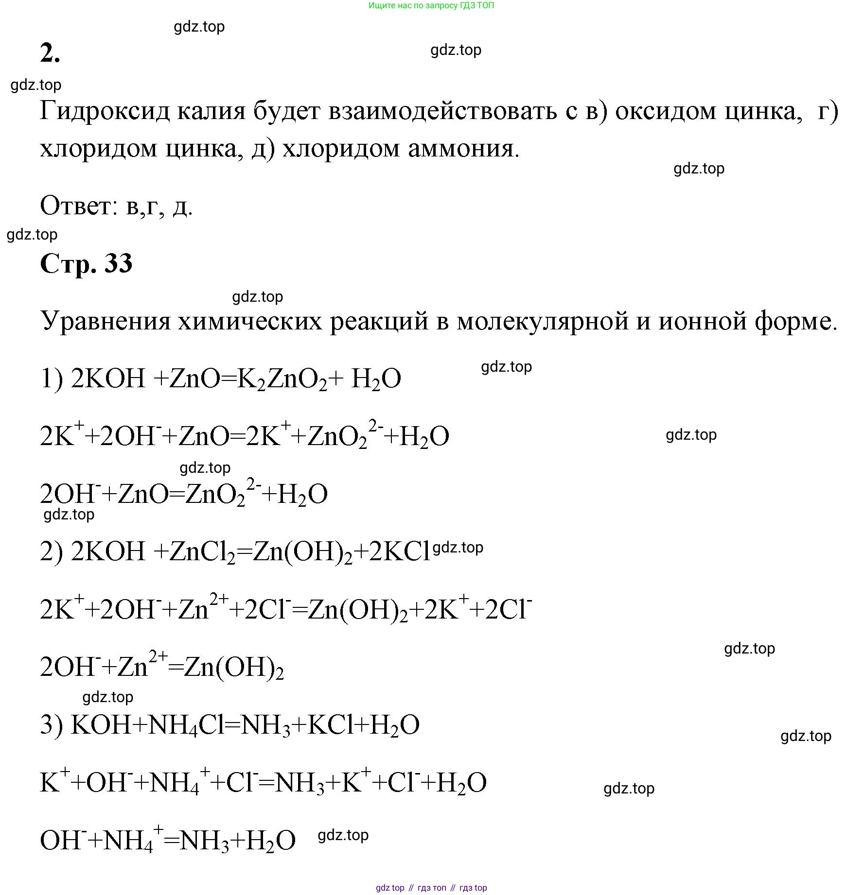 ГДЗ Химия, 9 класс рабочая тетрадь, авторы: Габриелян Олег Саргисович, Сладков Сергей Анатольевич, Остроумов Игорь Геннадьевич, издательство Просвещение, Москва, 2023, белого цвета, страница 32, номер 2, Решение