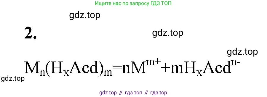 ГДЗ Химия, 9 класс рабочая тетрадь, авторы: Габриелян Олег Саргисович, Сладков Сергей Анатольевич, Остроумов Игорь Геннадьевич, издательство Просвещение, Москва, 2023, белого цвета, страница 35, номер 2, Решение
