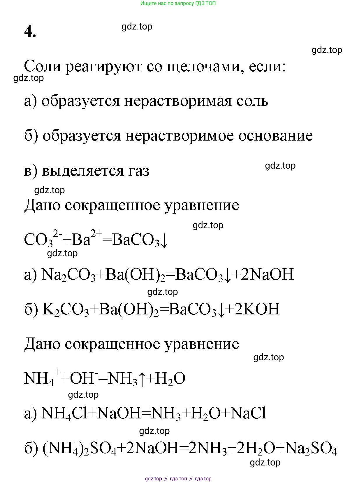 ГДЗ Химия, 9 класс рабочая тетрадь, авторы: Габриелян Олег Саргисович, Сладков Сергей Анатольевич, Остроумов Игорь Геннадьевич, издательство Просвещение, Москва, 2023, белого цвета, страница 35, номер 4, Решение