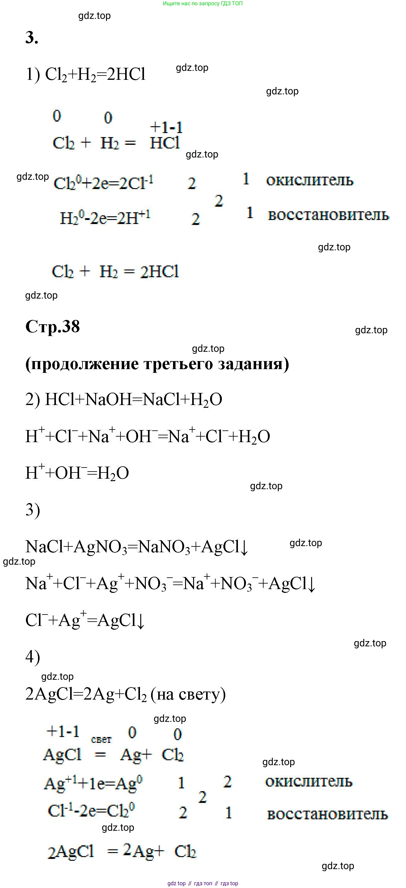 ГДЗ Химия, 9 класс рабочая тетрадь, авторы: Габриелян Олег Саргисович, Сладков Сергей Анатольевич, Остроумов Игорь Геннадьевич, издательство Просвещение, Москва, 2023, белого цвета, страница 37, номер 3, Решение