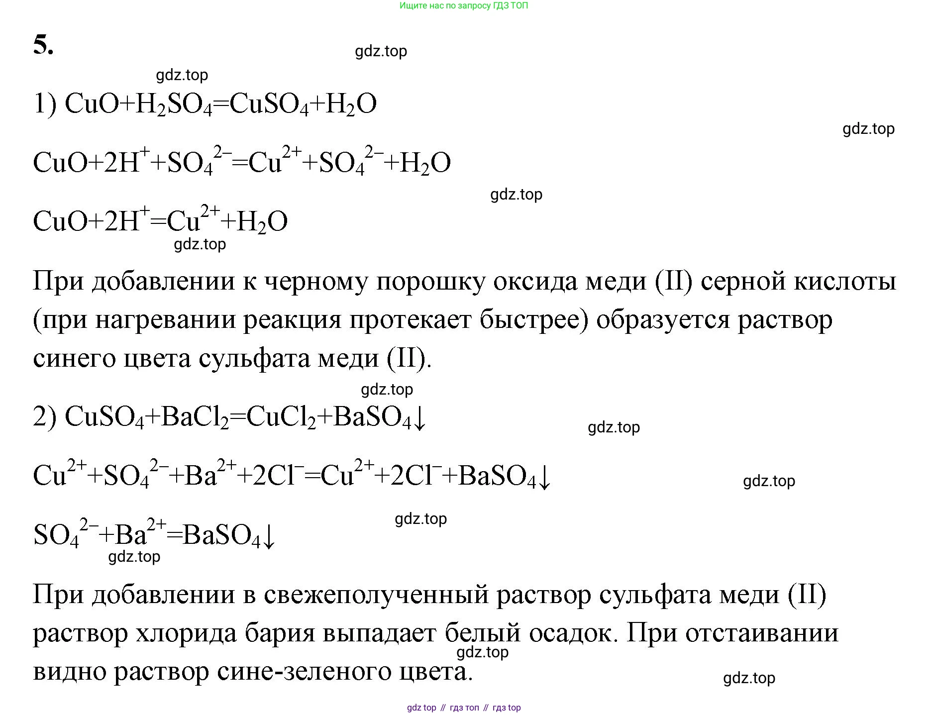 ГДЗ Химия, 9 класс рабочая тетрадь, авторы: Габриелян Олег Саргисович, Сладков Сергей Анатольевич, Остроумов Игорь Геннадьевич, издательство Просвещение, Москва, 2023, белого цвета, страница 38, номер 5, Решение