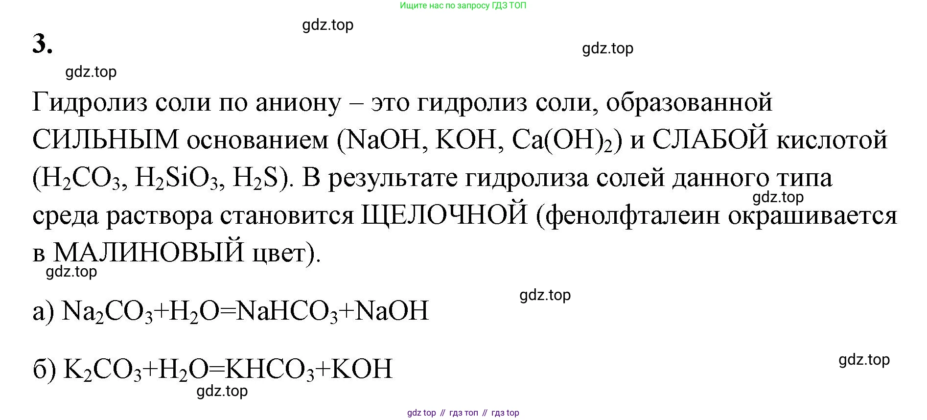 ГДЗ Химия, 9 класс рабочая тетрадь, авторы: Габриелян Олег Саргисович, Сладков Сергей Анатольевич, Остроумов Игорь Геннадьевич, издательство Просвещение, Москва, 2023, белого цвета, страница 40, номер 3, Решение