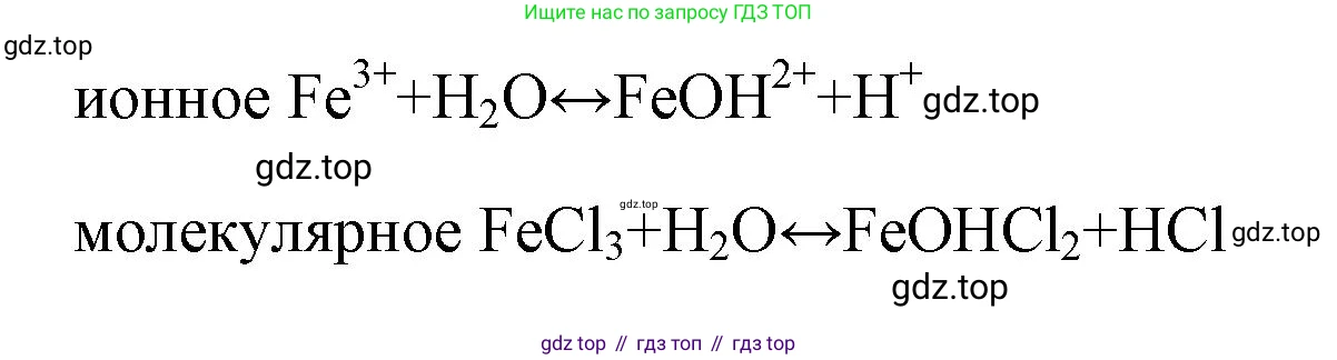 ГДЗ Химия, 9 класс рабочая тетрадь, авторы: Габриелян Олег Саргисович, Сладков Сергей Анатольевич, Остроумов Игорь Геннадьевич, издательство Просвещение, Москва, 2023, белого цвета, страница 41, номер 1, Решение (продолжение 2)