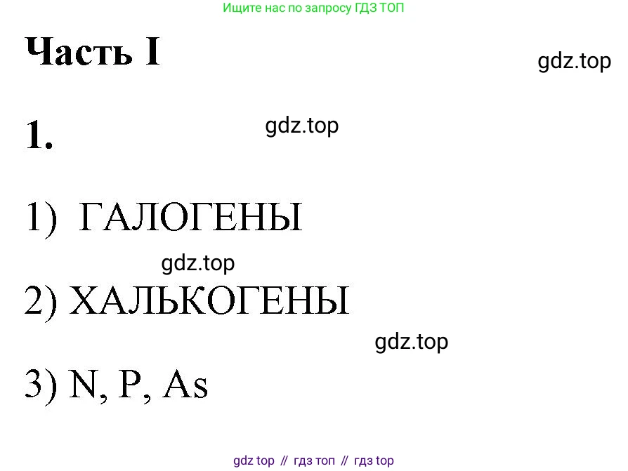 ГДЗ Химия, 9 класс рабочая тетрадь, авторы: Габриелян Олег Саргисович, Сладков Сергей Анатольевич, Остроумов Игорь Геннадьевич, издательство Просвещение, Москва, 2023, белого цвета, страница 43, номер 1, Решение