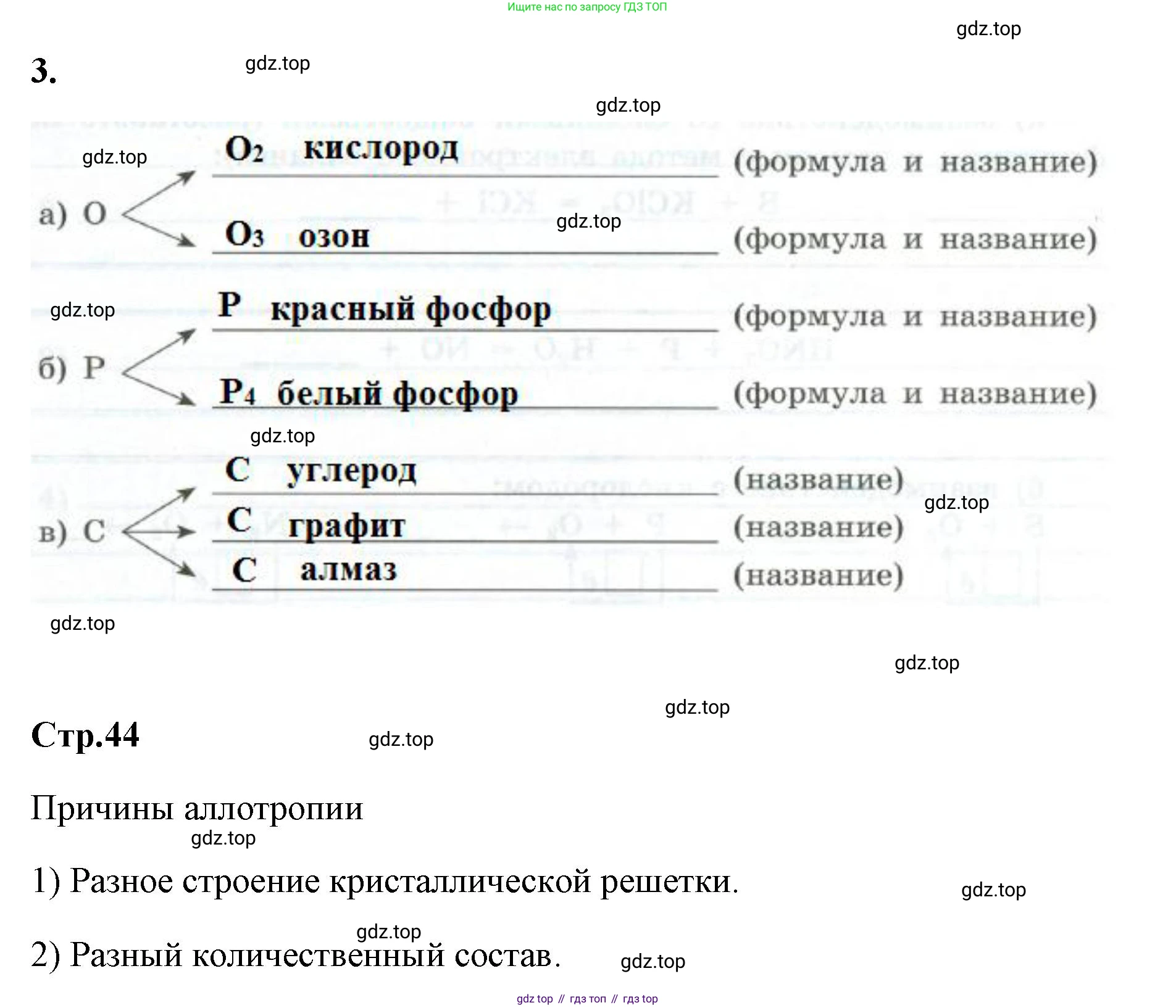 ГДЗ Химия, 9 класс рабочая тетрадь, авторы: Габриелян Олег Саргисович, Сладков Сергей Анатольевич, Остроумов Игорь Геннадьевич, издательство Просвещение, Москва, 2023, белого цвета, страница 43, номер 3, Решение