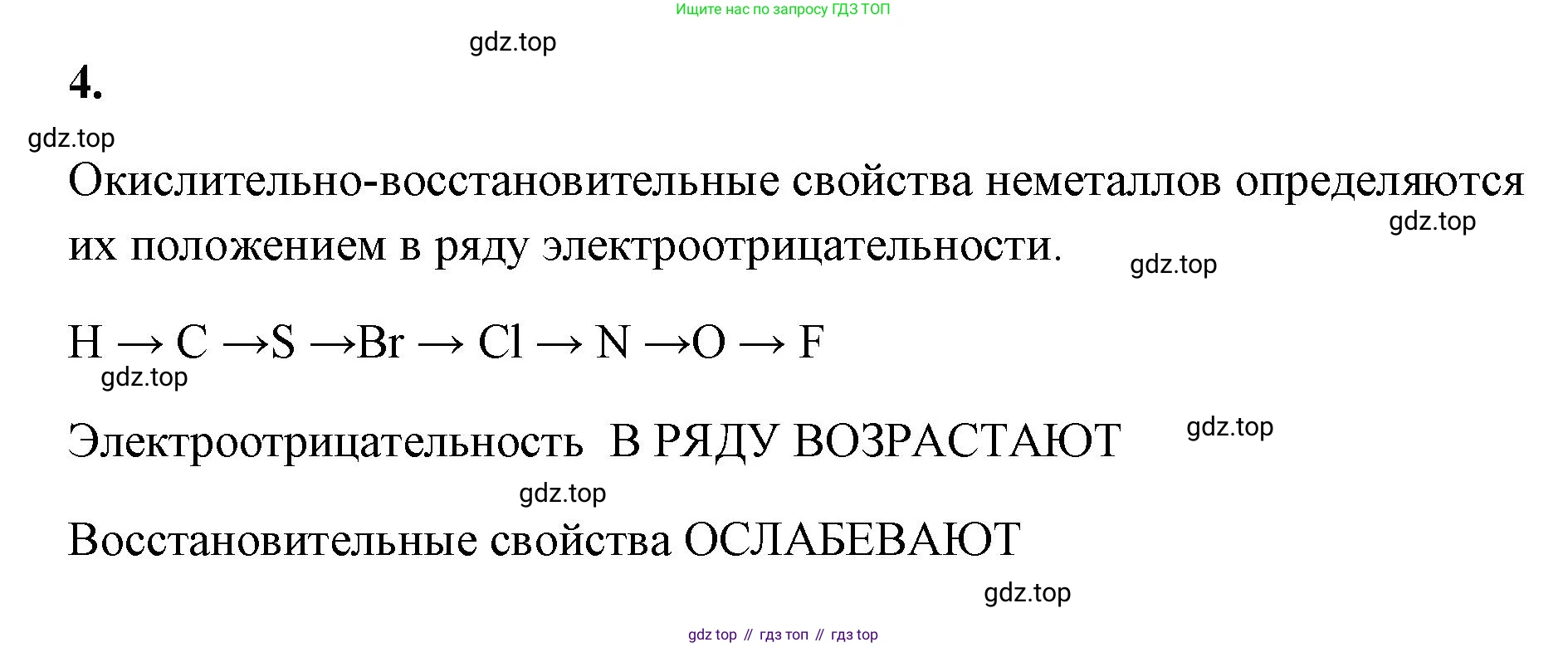 ГДЗ Химия, 9 класс рабочая тетрадь, авторы: Габриелян Олег Саргисович, Сладков Сергей Анатольевич, Остроумов Игорь Геннадьевич, издательство Просвещение, Москва, 2023, белого цвета, страница 44, номер 4, Решение