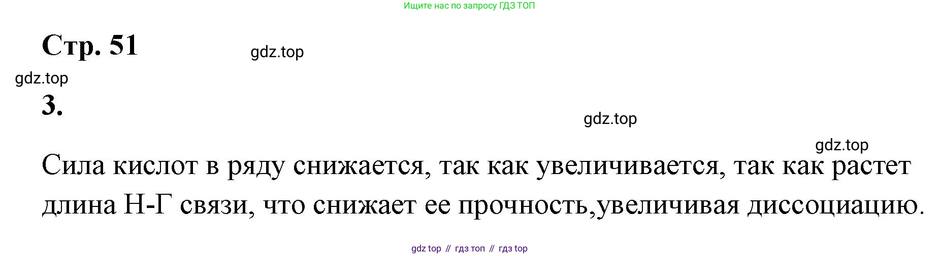 ГДЗ Химия, 9 класс рабочая тетрадь, авторы: Габриелян Олег Саргисович, Сладков Сергей Анатольевич, Остроумов Игорь Геннадьевич, издательство Просвещение, Москва, 2023, белого цвета, страница 51, номер 3, Решение