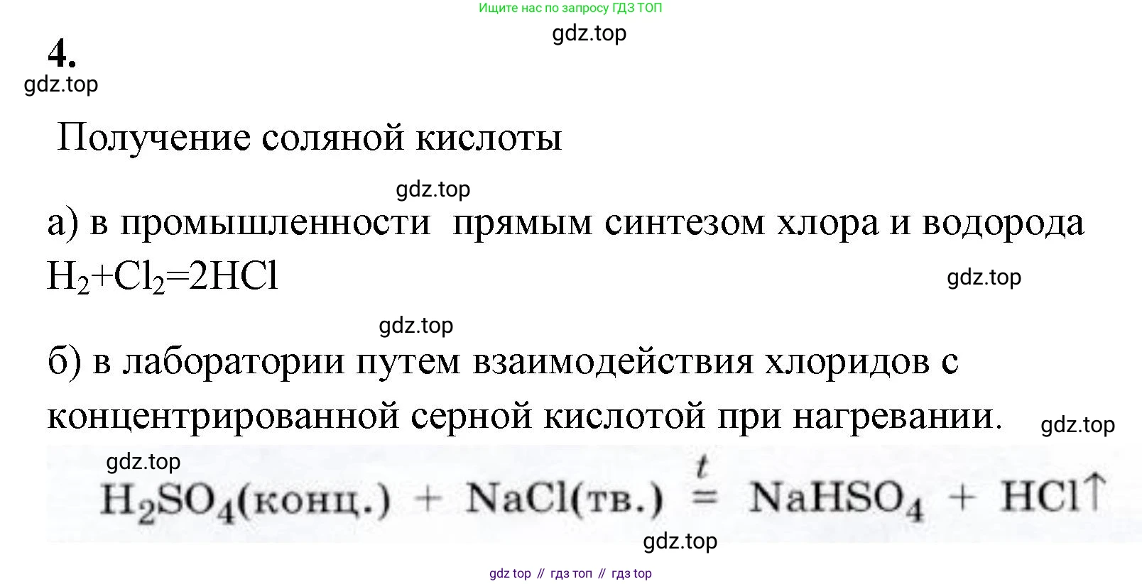 ГДЗ Химия, 9 класс рабочая тетрадь, авторы: Габриелян Олег Саргисович, Сладков Сергей Анатольевич, Остроумов Игорь Геннадьевич, издательство Просвещение, Москва, 2023, белого цвета, страница 51, номер 4, Решение