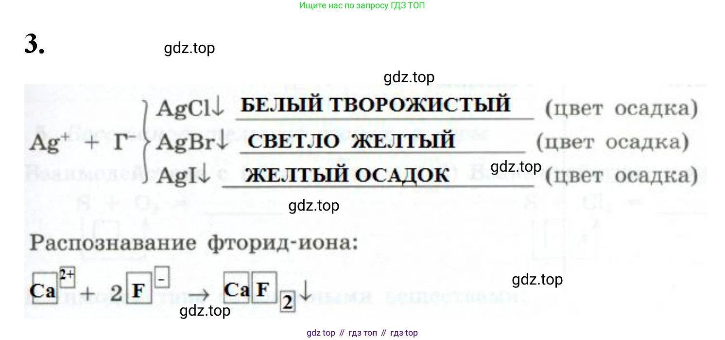 ГДЗ Химия, 9 класс рабочая тетрадь, авторы: Габриелян Олег Саргисович, Сладков Сергей Анатольевич, Остроумов Игорь Геннадьевич, издательство Просвещение, Москва, 2023, белого цвета, страница 53, номер 3, Решение