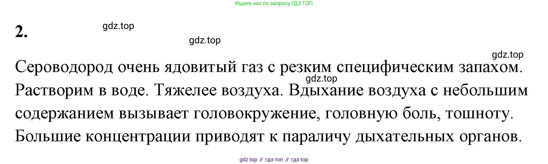 ГДЗ Химия, 9 класс рабочая тетрадь, авторы: Габриелян Олег Саргисович, Сладков Сергей Анатольевич, Остроумов Игорь Геннадьевич, издательство Просвещение, Москва, 2023, белого цвета, страница 58, номер 2, Решение