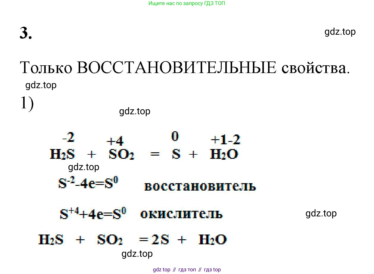 ГДЗ Химия, 9 класс рабочая тетрадь, авторы: Габриелян Олег Саргисович, Сладков Сергей Анатольевич, Остроумов Игорь Геннадьевич, издательство Просвещение, Москва, 2023, белого цвета, страница 58, номер 3, Решение