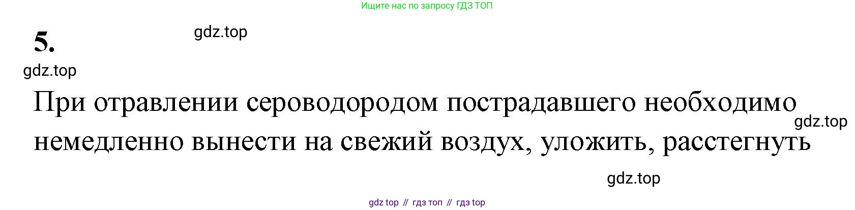 ГДЗ Химия, 9 класс рабочая тетрадь, авторы: Габриелян Олег Саргисович, Сладков Сергей Анатольевич, Остроумов Игорь Геннадьевич, издательство Просвещение, Москва, 2023, белого цвета, страница 60, номер 5, Решение