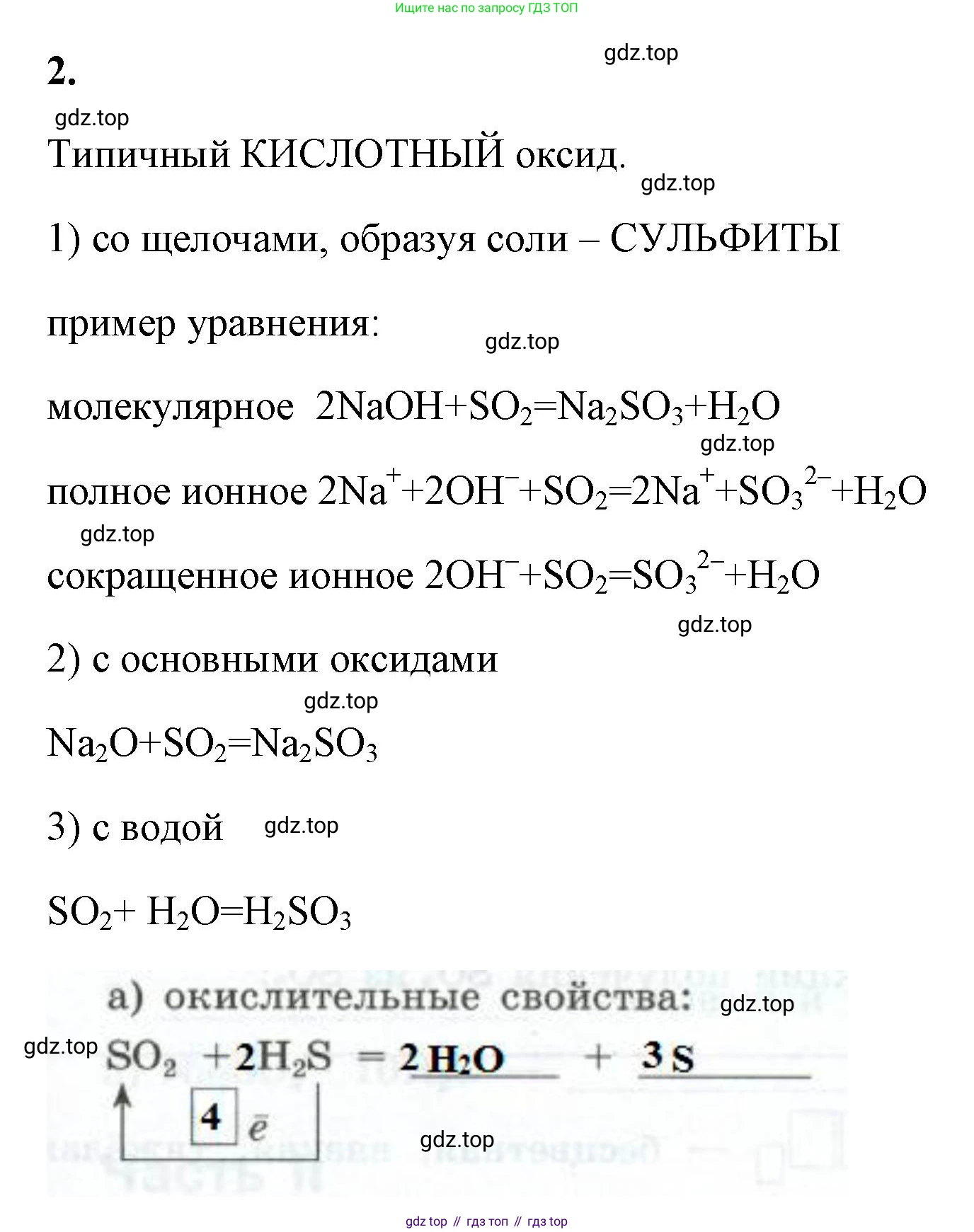 ГДЗ Химия, 9 класс рабочая тетрадь, авторы: Габриелян Олег Саргисович, Сладков Сергей Анатольевич, Остроумов Игорь Геннадьевич, издательство Просвещение, Москва, 2023, белого цвета, страница 61, номер 2, Решение