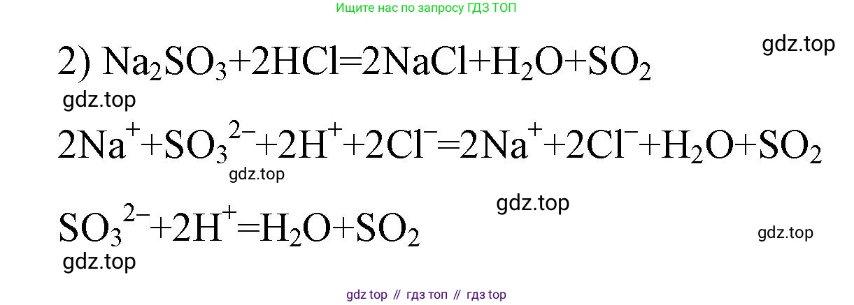 ГДЗ Химия, 9 класс рабочая тетрадь, авторы: Габриелян Олег Саргисович, Сладков Сергей Анатольевич, Остроумов Игорь Геннадьевич, издательство Просвещение, Москва, 2023, белого цвета, страница 62, номер 3, Решение (продолжение 2)