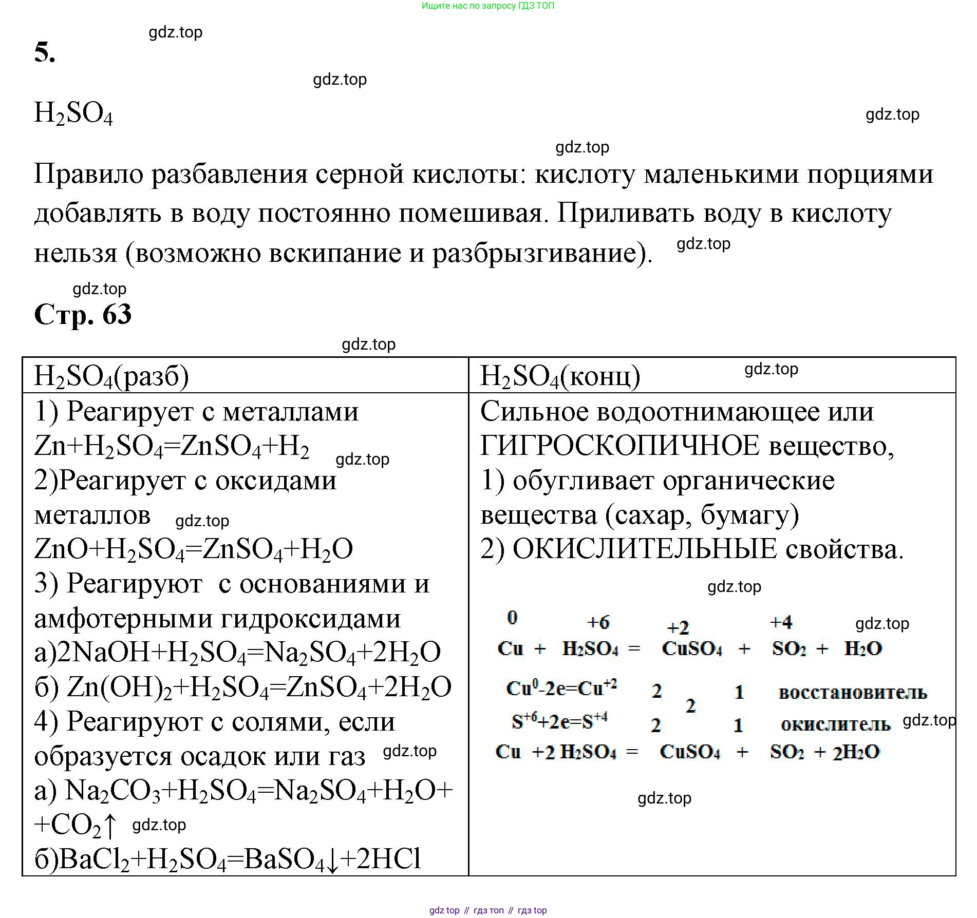 ГДЗ Химия, 9 класс рабочая тетрадь, авторы: Габриелян Олег Саргисович, Сладков Сергей Анатольевич, Остроумов Игорь Геннадьевич, издательство Просвещение, Москва, 2023, белого цвета, страница 62, номер 5, Решение