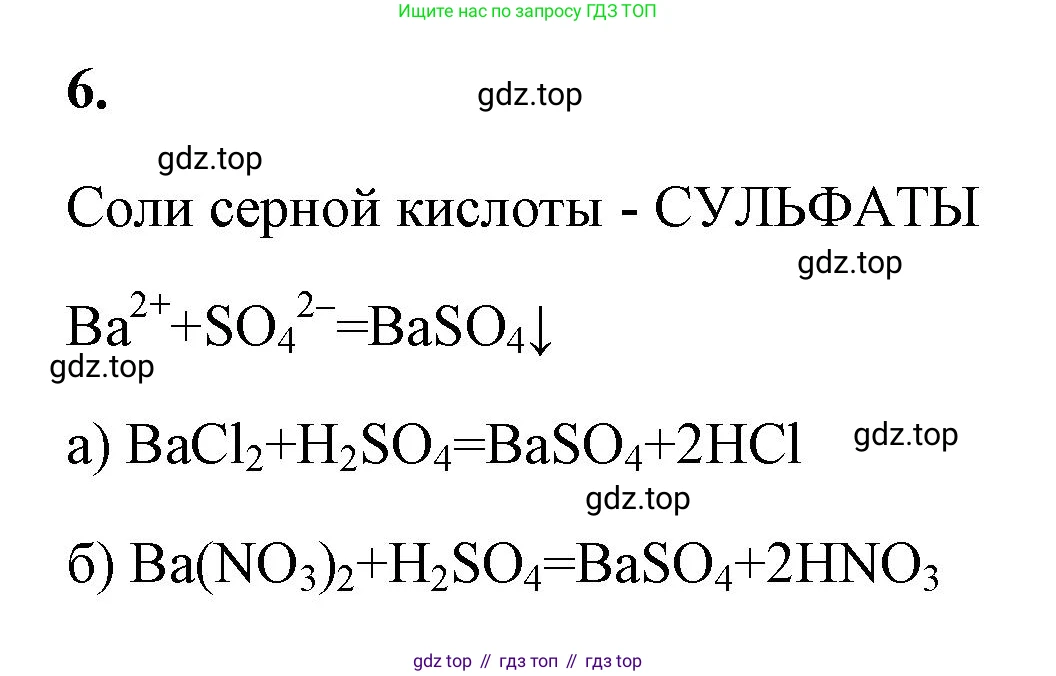 ГДЗ Химия, 9 класс рабочая тетрадь, авторы: Габриелян Олег Саргисович, Сладков Сергей Анатольевич, Остроумов Игорь Геннадьевич, издательство Просвещение, Москва, 2023, белого цвета, страница 63, номер 6, Решение