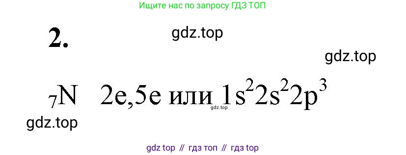 ГДЗ Химия, 9 класс рабочая тетрадь, авторы: Габриелян Олег Саргисович, Сладков Сергей Анатольевич, Остроумов Игорь Геннадьевич, издательство Просвещение, Москва, 2023, белого цвета, страница 65, номер 2, Решение