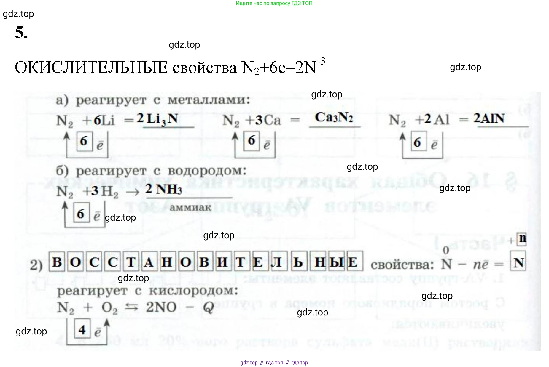 ГДЗ Химия, 9 класс рабочая тетрадь, авторы: Габриелян Олег Саргисович, Сладков Сергей Анатольевич, Остроумов Игорь Геннадьевич, издательство Просвещение, Москва, 2023, белого цвета, страница 66, номер 5, Решение