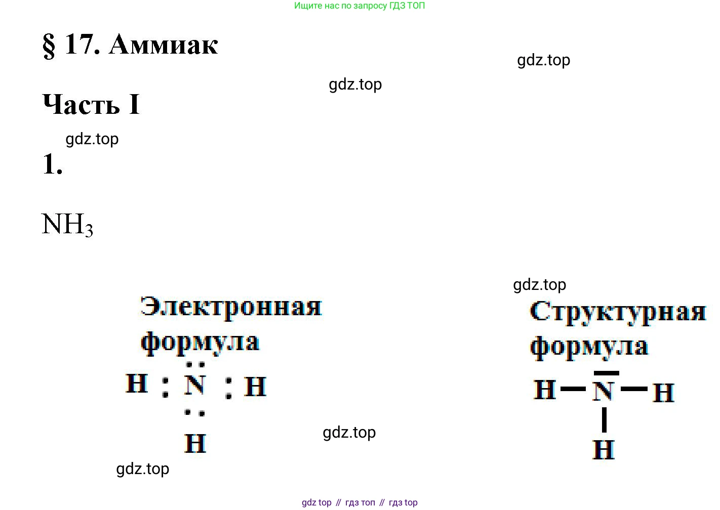 ГДЗ Химия, 9 класс рабочая тетрадь, авторы: Габриелян Олег Саргисович, Сладков Сергей Анатольевич, Остроумов Игорь Геннадьевич, издательство Просвещение, Москва, 2023, белого цвета, страница 68, номер 1, Решение