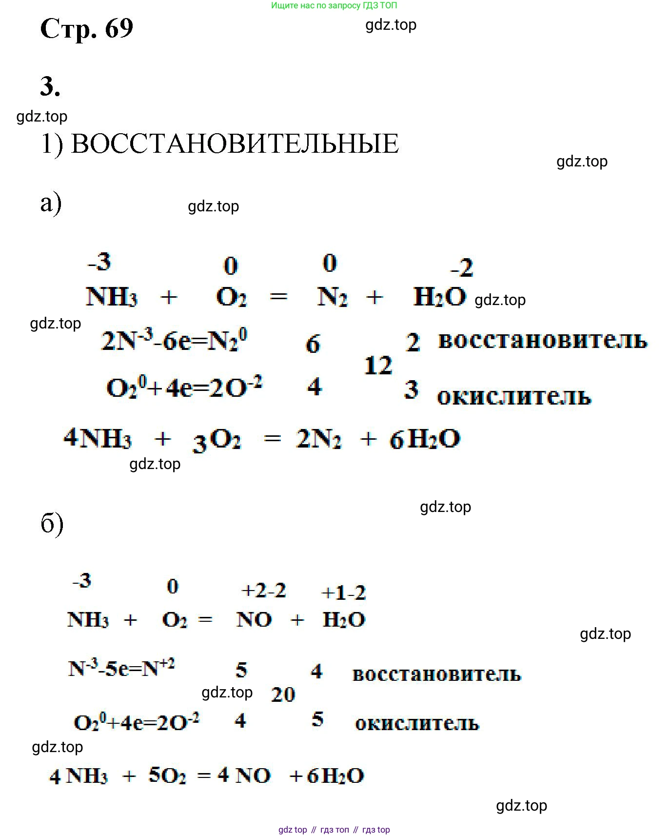 ГДЗ Химия, 9 класс рабочая тетрадь, авторы: Габриелян Олег Саргисович, Сладков Сергей Анатольевич, Остроумов Игорь Геннадьевич, издательство Просвещение, Москва, 2023, белого цвета, страница 69, номер 3, Решение
