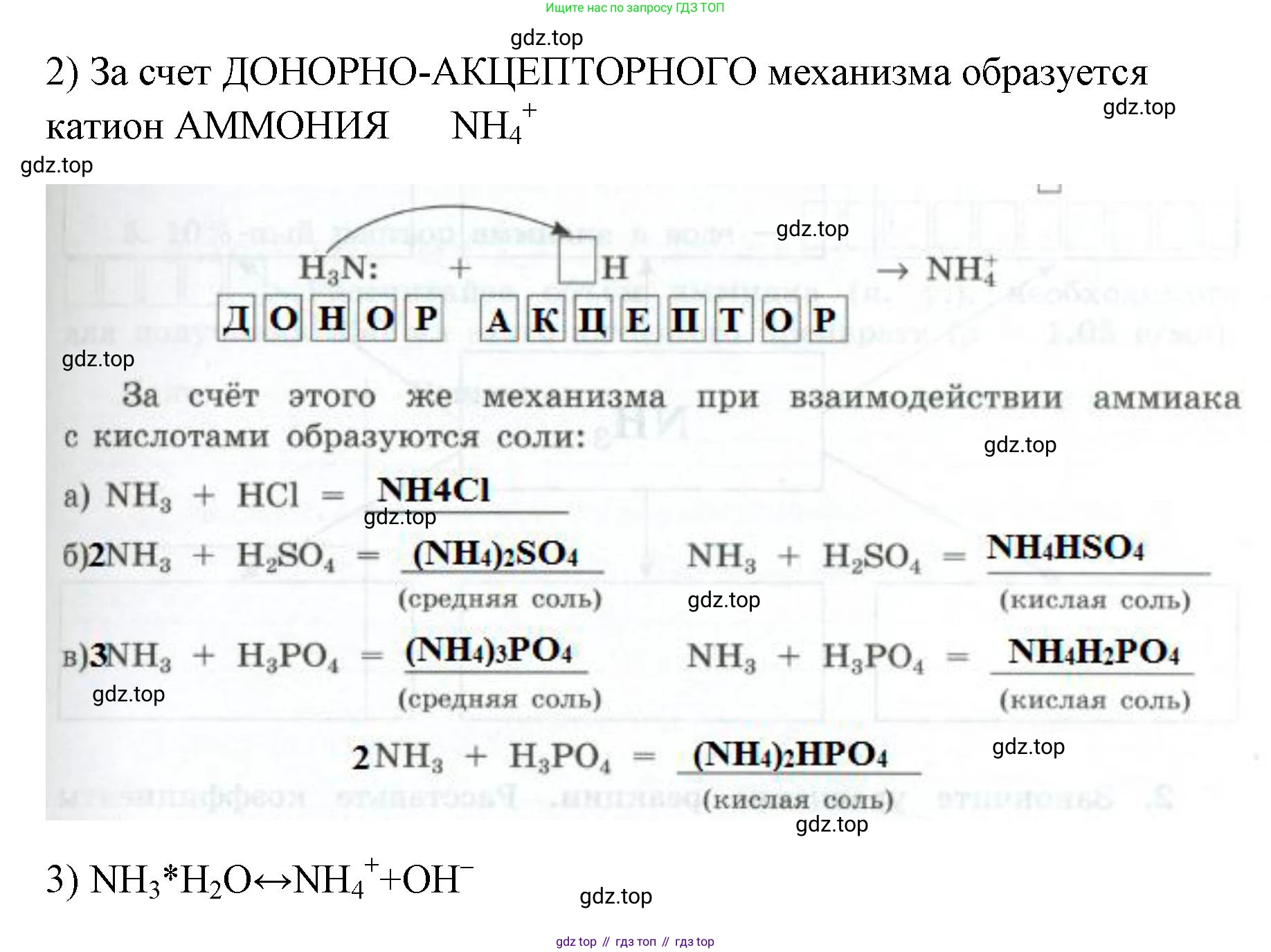 ГДЗ Химия, 9 класс рабочая тетрадь, авторы: Габриелян Олег Саргисович, Сладков Сергей Анатольевич, Остроумов Игорь Геннадьевич, издательство Просвещение, Москва, 2023, белого цвета, страница 69, номер 3, Решение (продолжение 2)