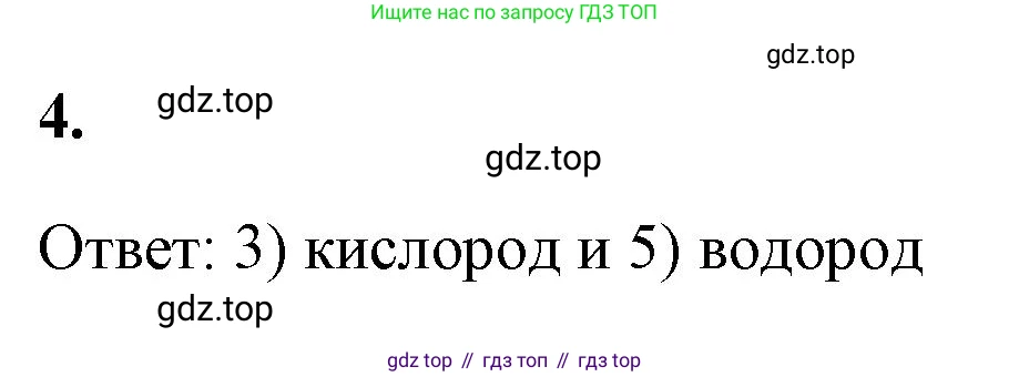 ГДЗ Химия, 9 класс рабочая тетрадь, авторы: Габриелян Олег Саргисович, Сладков Сергей Анатольевич, Остроумов Игорь Геннадьевич, издательство Просвещение, Москва, 2023, белого цвета, страница 71, номер 4, Решение