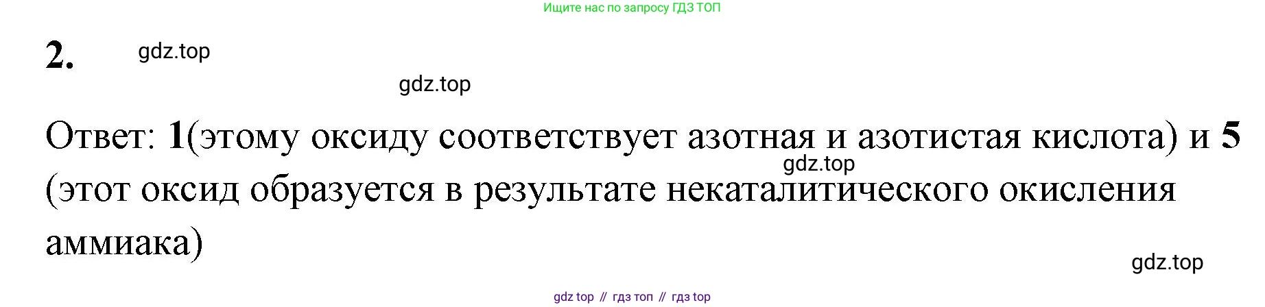 ГДЗ Химия, 9 класс рабочая тетрадь, авторы: Габриелян Олег Саргисович, Сладков Сергей Анатольевич, Остроумов Игорь Геннадьевич, издательство Просвещение, Москва, 2023, белого цвета, страница 77, номер 2, Решение