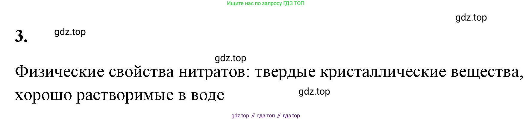 ГДЗ Химия, 9 класс рабочая тетрадь, авторы: Габриелян Олег Саргисович, Сладков Сергей Анатольевич, Остроумов Игорь Геннадьевич, издательство Просвещение, Москва, 2023, белого цвета, страница 79, номер 3, Решение