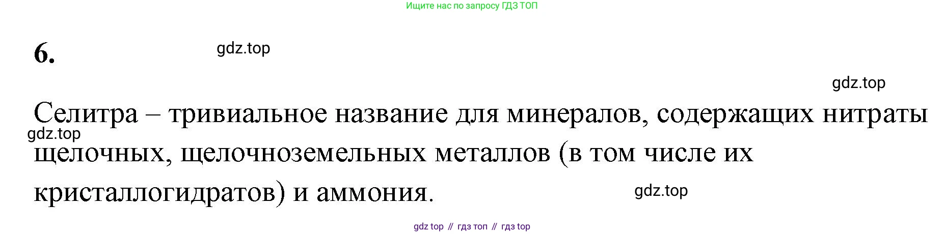 ГДЗ Химия, 9 класс рабочая тетрадь, авторы: Габриелян Олег Саргисович, Сладков Сергей Анатольевич, Остроумов Игорь Геннадьевич, издательство Просвещение, Москва, 2023, белого цвета, страница 79, номер 6, Решение