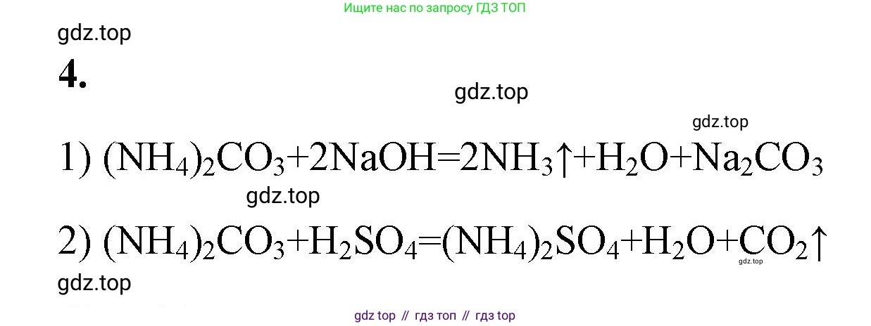 ГДЗ Химия, 9 класс рабочая тетрадь, авторы: Габриелян Олег Саргисович, Сладков Сергей Анатольевич, Остроумов Игорь Геннадьевич, издательство Просвещение, Москва, 2023, белого цвета, страница 80, номер 4, Решение