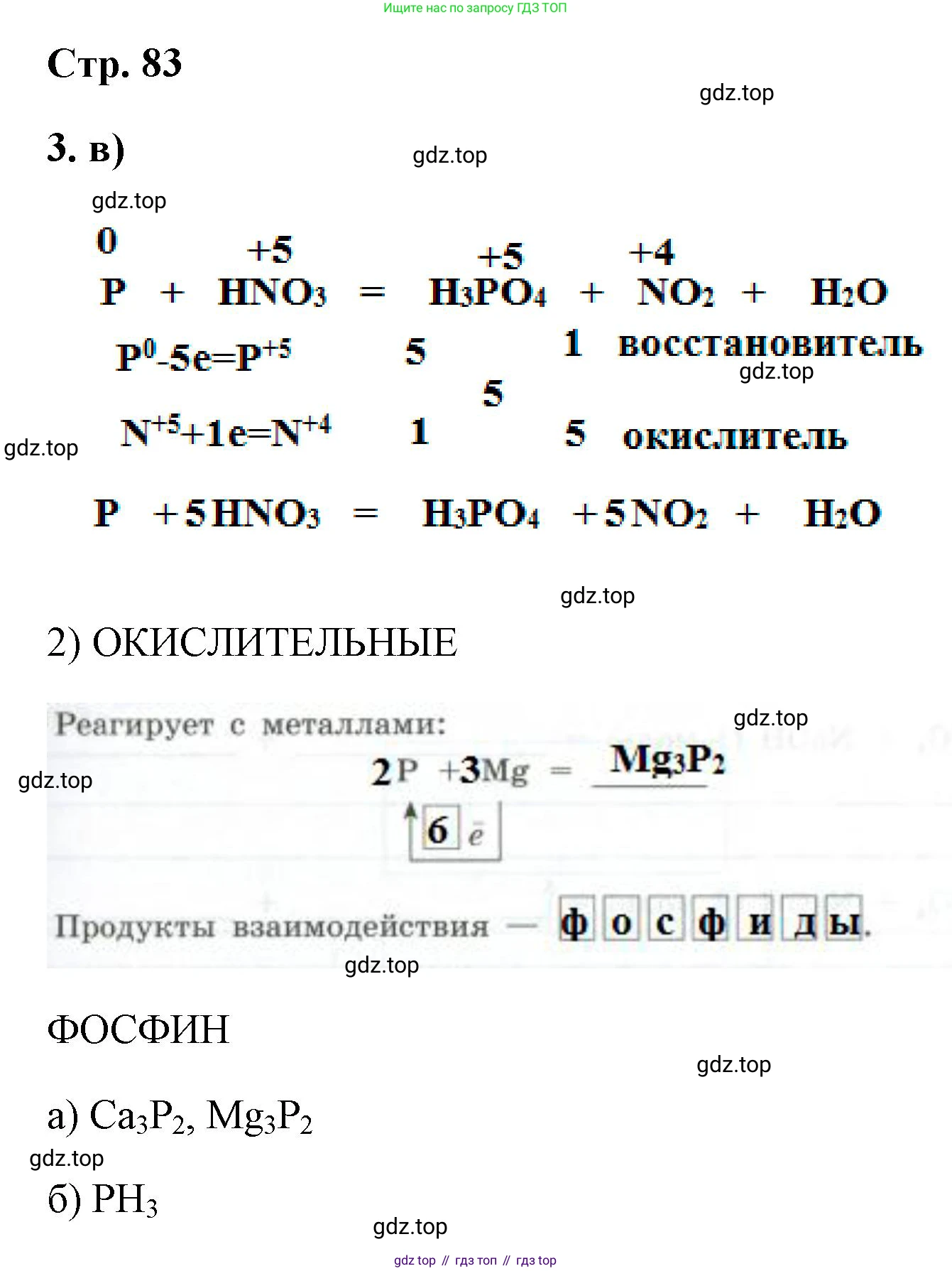 ГДЗ Химия, 9 класс рабочая тетрадь, авторы: Габриелян Олег Саргисович, Сладков Сергей Анатольевич, Остроумов Игорь Геннадьевич, издательство Просвещение, Москва, 2023, белого цвета, страница 82, номер 3, Решение (продолжение 2)