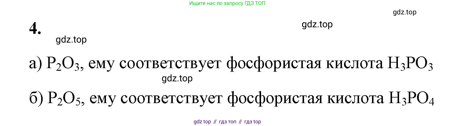 ГДЗ Химия, 9 класс рабочая тетрадь, авторы: Габриелян Олег Саргисович, Сладков Сергей Анатольевич, Остроумов Игорь Геннадьевич, издательство Просвещение, Москва, 2023, белого цвета, страница 83, номер 4, Решение