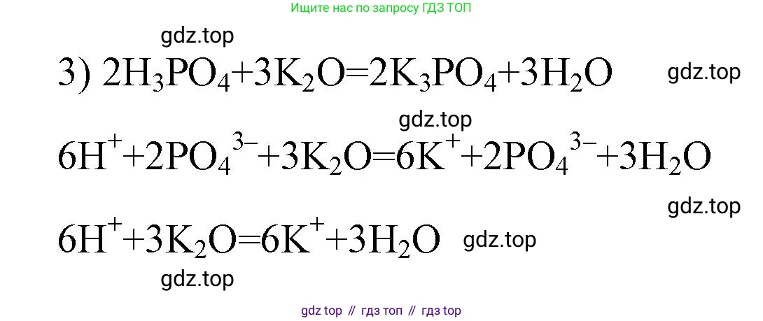 ГДЗ Химия, 9 класс рабочая тетрадь, авторы: Габриелян Олег Саргисович, Сладков Сергей Анатольевич, Остроумов Игорь Геннадьевич, издательство Просвещение, Москва, 2023, белого цвета, страница 83, номер 6, Решение (продолжение 2)