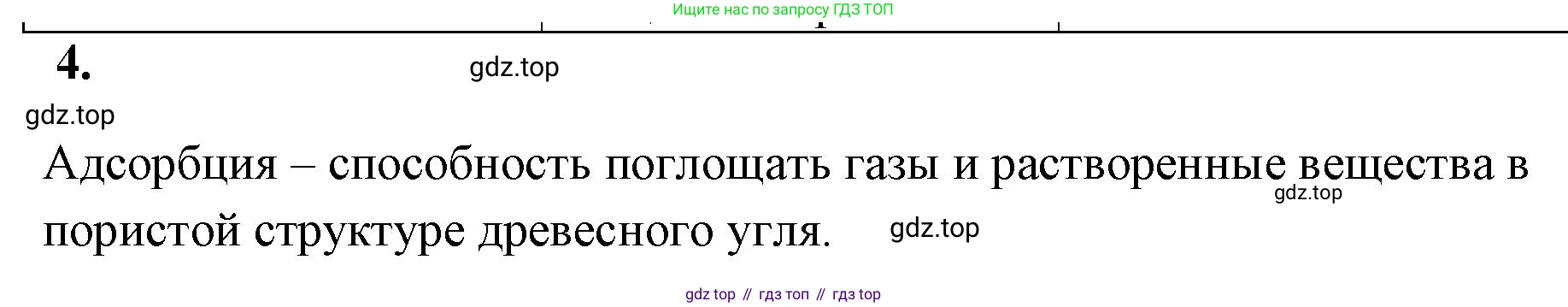 ГДЗ Химия, 9 класс рабочая тетрадь, авторы: Габриелян Олег Саргисович, Сладков Сергей Анатольевич, Остроумов Игорь Геннадьевич, издательство Просвещение, Москва, 2023, белого цвета, страница 88, номер 4, Решение