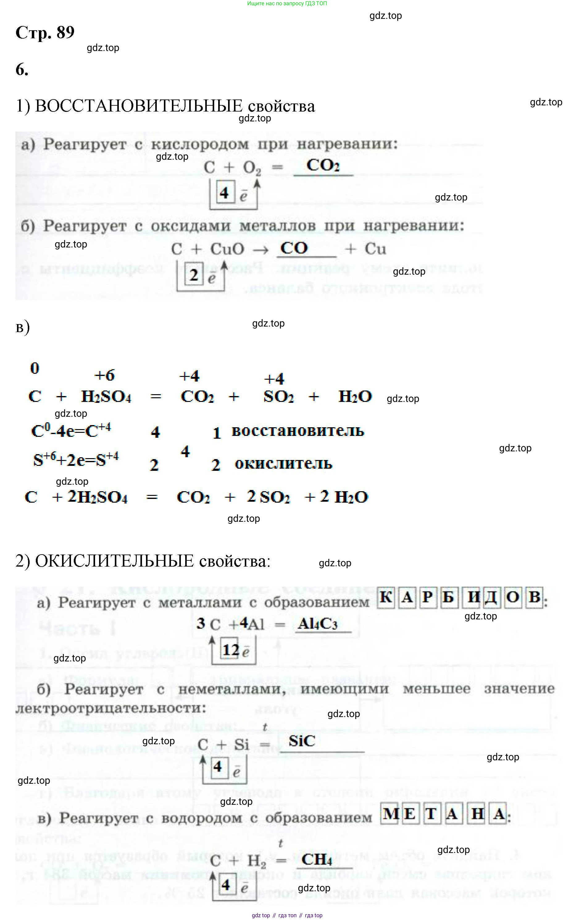 ГДЗ Химия, 9 класс рабочая тетрадь, авторы: Габриелян Олег Саргисович, Сладков Сергей Анатольевич, Остроумов Игорь Геннадьевич, издательство Просвещение, Москва, 2023, белого цвета, страница 89, номер 6, Решение