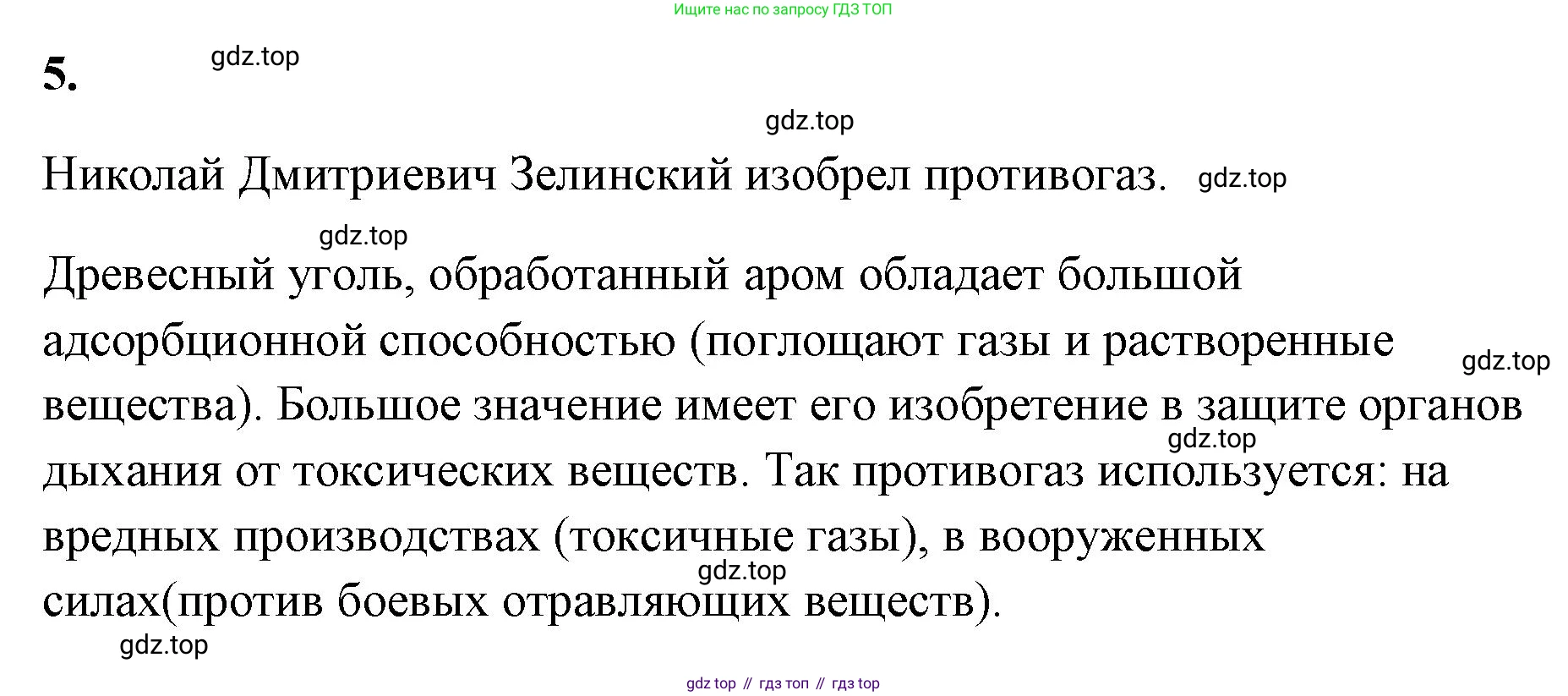 ГДЗ Химия, 9 класс рабочая тетрадь, авторы: Габриелян Олег Саргисович, Сладков Сергей Анатольевич, Остроумов Игорь Геннадьевич, издательство Просвещение, Москва, 2023, белого цвета, страница 91, номер 5, Решение